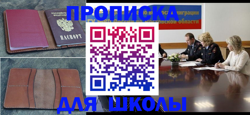 прописка от собственника в Звенигороде