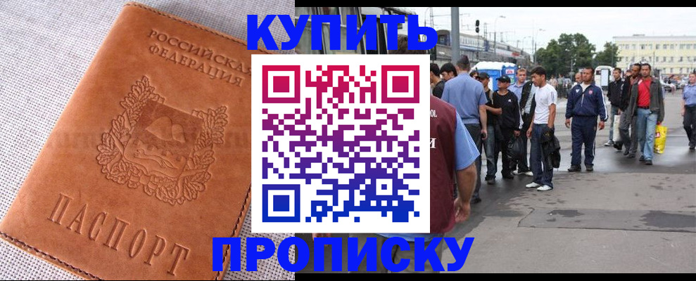 регистрация в Звенигороде