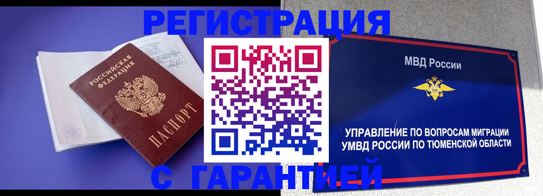 миграционный учет в Звенигороде