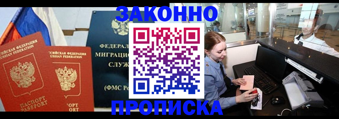 временная регистрация для всех в Звенигороде