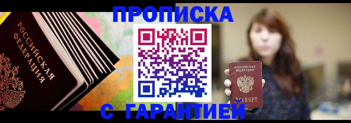 временная регистрация гарантия в Звенигороде
