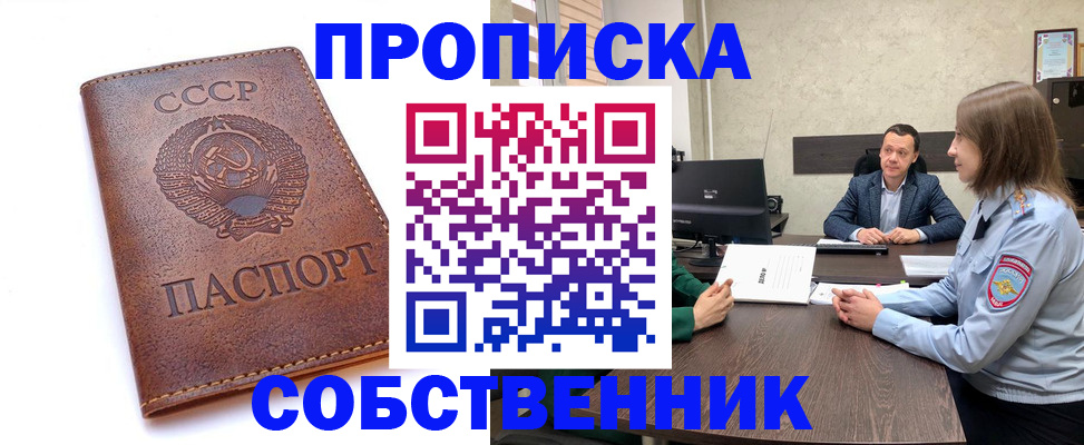 временная регистрация гарантия в Звенигороде