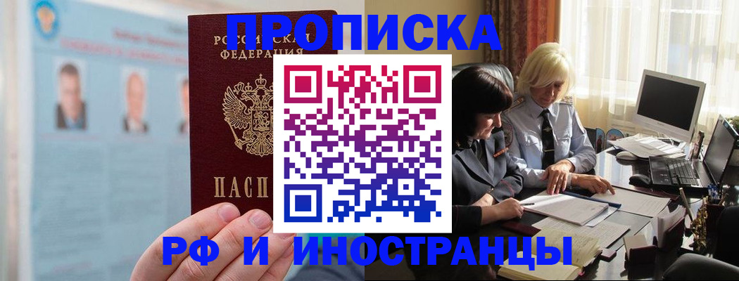 прописка регистрация в Звенигороде