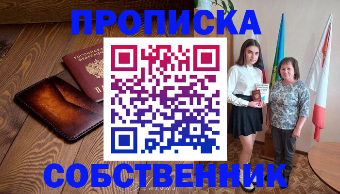 прописка для школы в Звенигороде