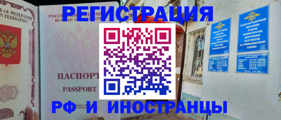 временная регистрация для школы в Звенигороде