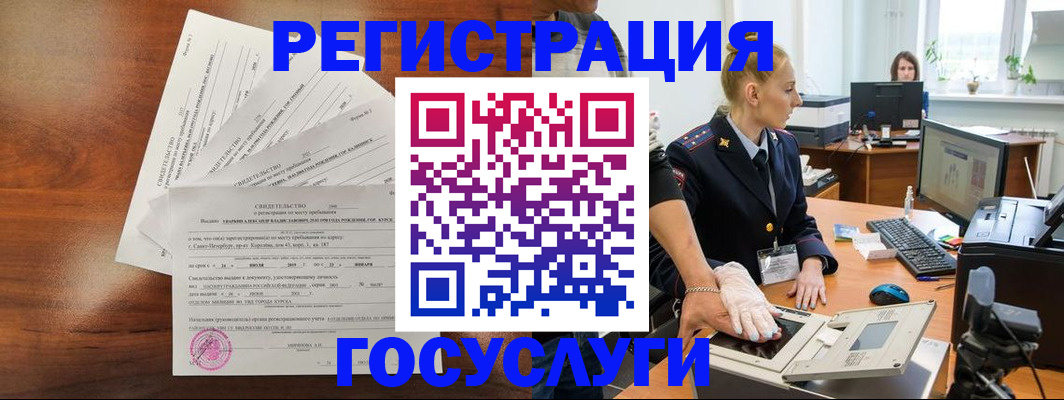 временная регистрация 2025 в Звенигороде